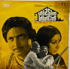 Avinash Vyas - Khordani Khandani = ખોરડાની ખાનદાની (45-RPM) Image