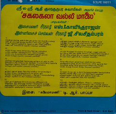 T.R. Papa - Sakalakalaa Valli Maalai (45-RPM) Image