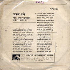 Arun Date - मराठी à¤à¤¾à¤µà¤—ीते - अरà¥à¤£ दाते (45-RPM) Image