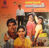 Shankar Ganesh - மணநà¯à®¤à®¾à®²à¯ மகாதேவன௠(Vinyl) Image