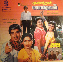 Shankar Ganesh - மணநà¯à®¤à®¾à®²à¯ மகாதேவன௠(Vinyl) Image