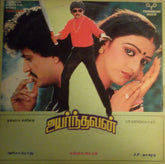 Gangai Amaran - Uyarndhavan (Vinyl) Image