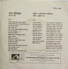 Lata Mangeshkar - मालवून टाक दीप (45RPM)