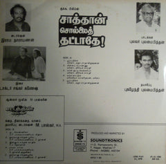 Shankar Ganesh - Satthan Sollau Thatathe (Vinyl) Image
