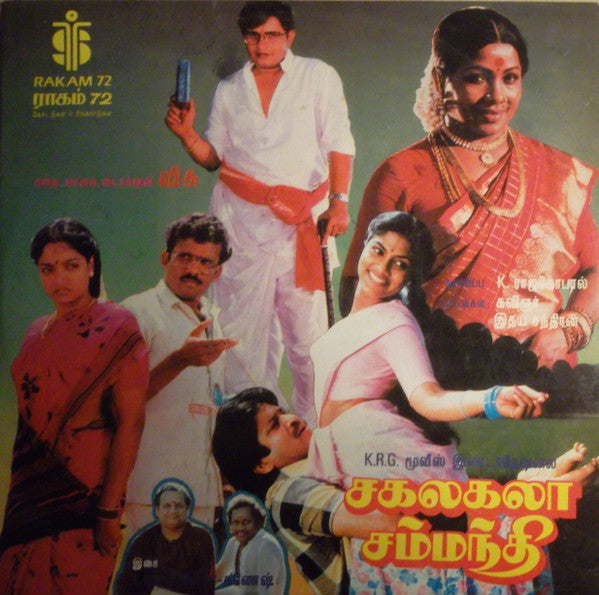Shankar Ganesh - Sagathevan Mahathevan (Vinyl) Image