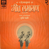 Sudhir Phadke - गीत रामायण - २ (Vinyl)