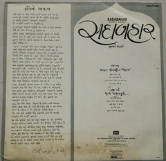 Barkat Veerani - "Befam", Shunya Palanpuri - Sadabahar (Gujarati Ghazalo) = સદાબહાર - ગુજરાતી ગઝલો (Vinyl)