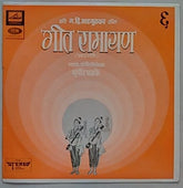 Sudhir Phadke - गीत रामायण - ६ (Vinyl)