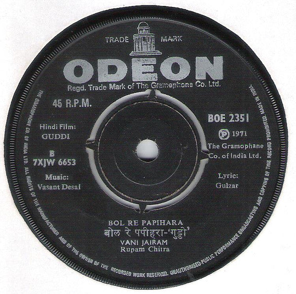 Vasant Desai - Guddi = गà¥à¤¡à¥à¤¡à¥€ (45-RPM) Image