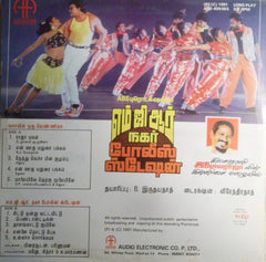 Ilaiyaraaja - Vaasalil Oru Vennila / M.G.R Nagar Police Station (Vinyl) Image