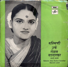 Rukhmini Alias Roshan Satarkar - Marathi Lavni = मराठी लावणी (45-RPM) Image