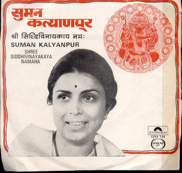 Suman Kalyanpur - Shree Siddhivinayakaya Namaha = शà¥à¤°à¥€ सिदà¥à¤§à¥€à¤µà¤¿à¤¨à¤¾à¤¯à¤•ाय नम​: (45-RPM) Image