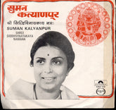 Suman Kalyanpur - Shree Siddhivinayakaya Namaha = शà¥à¤°à¥€ सिदà¥à¤§à¥€à¤µà¤¿à¤¨à¤¾à¤¯à¤•ाय नम​: (45-RPM) Image