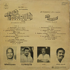 Ilaiyaraaja - Dharmam Vellum (Vinyl) Image