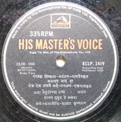 Master Krishnarao Phulambrikar - Marathi Bhaktigeete (Vinyl) Image