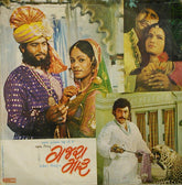 Chitragupta - Gajra Maru = ગજરા મારૂ (45-RPM)