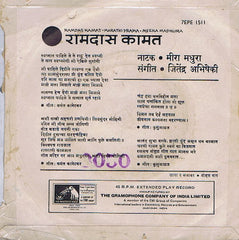 Ramdas Kamat - नाटक - मीरा मधुरा (45-RPM)