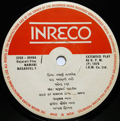 Gaurang Vyas - Namani Nagarvel = નમણી નાગરવેલ (45-RPM)