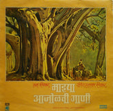 Lata Mangeshkar - Marathi Folk Songs = माझ्या आजोळची गाणी (Vinyl)