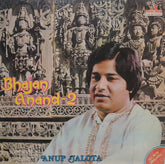 Anup Jalota - Bhajan anand - 2 = à¤à¤œà¤¨ आनंद - २ (Vinyl) Image