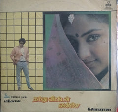 Ilaiyaraaja - Thandhu Vitten Ennai (Vinyl) Image