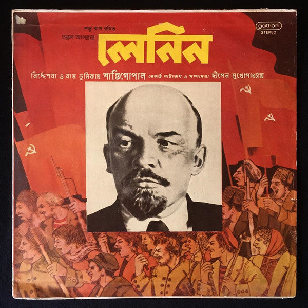 Various - Lenin (Vinyl) Image