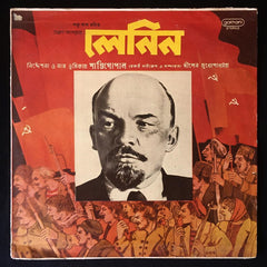 Various - Lenin (Vinyl) Image