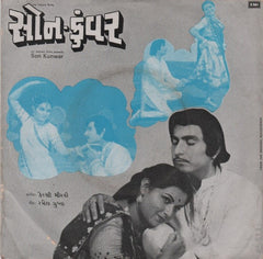 Kersi Mistry - Son Kunwar = સોન-કુંવર (45-RPM)