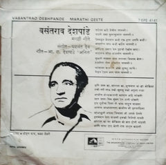 Vasantrao Deshpande - वाटेवर काटे वेचीत चाललो / कुणी जाल का सांगाल का (45-RPM)
