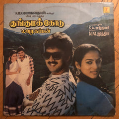 S.A. Rajkumar - Kungumakkodu (Vinyl) Image