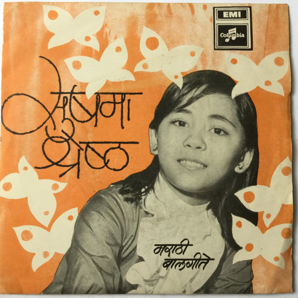 Sushma Shrestha - मराठी बालगीते (45-RPM) Image
