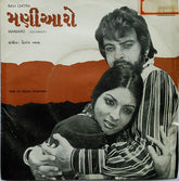 Gaurang Vyas - Maniaro = મણીઆરો (45-RPM)