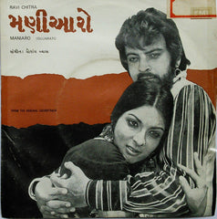 Gaurang Vyas - Maniaro = મણીઆરો (45-RPM)