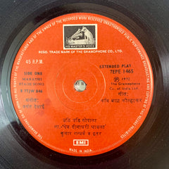 Pandit Kumar Gandharva, Vani Jairam - ना. देव दीनाघरी धावला : उठी उठी गोपाला / ऋणानुबंधाच्या (45-RPM)