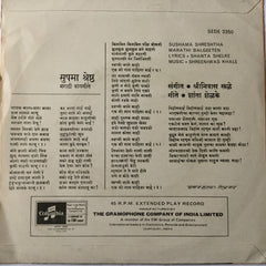Sushma Shrestha - मराठी बालगीते (45-RPM) Image