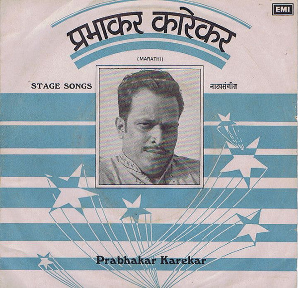 Prabhakar Karekar - Stage Songs = मराठी नाटà¥à¤¯à¤¸à¤‚गीत​ (45-RPM) Image