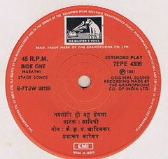 Prabhakar Karekar - Stage Songs = मराठी नाट्यसंगीत (45-RPM)