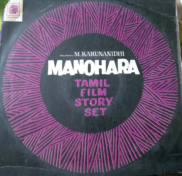 Sivaji Ganesan - Manohara = மனோகரா (Vinyl) Image