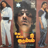 Hamsalekha - Idhu Unga Kudumbam (Vinyl) Image