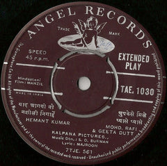 Hemant Kumar - याद आगयी वो नशीली निगाहें (45-RPM) Image
