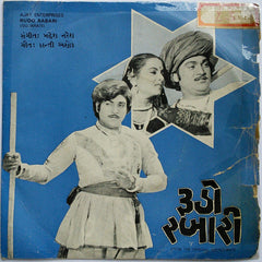 Mahesh Naresh - Rudo Rabari = રૂડો રબારી (45-RPM)