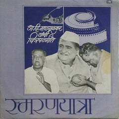 Various - स्मरणयात्रा - ग. दि. माडगूळकर यानी लिहिलेली चित्रपट गीते (Vinyl)