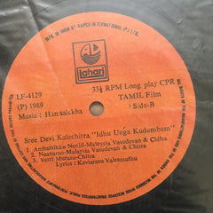 Hamsalekha - Idhu Unga Kudumbam (Vinyl) Image
