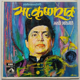Master Krishnarao Phulambrikar - Marathi Bhaktigeete (Vinyl)