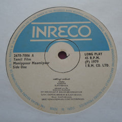 Ilaiyaraaja - Manippoor Maamiyaar (Vinyl)