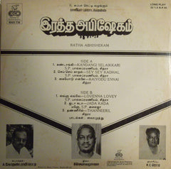 Ilaiyaraaja - Ratha Abhishekam (Vinyl) Image