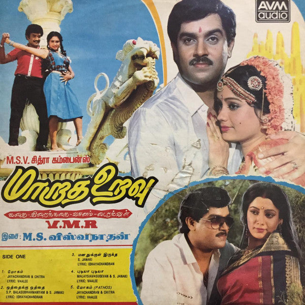 M. S. Viswanathan / Chandrabose - Maraatha Uravu / Oomaikuyil (Vinyl) Image