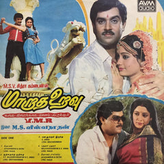 M. S. Viswanathan / Chandrabose - Maraatha Uravu / Oomaikuyil (Vinyl) Image