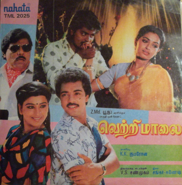 Shankar Ganesh - Vetri Malai (Vinyl) Image