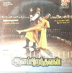 Ilaiyaraaja - Aalappiranthavan (Vinyl) Image